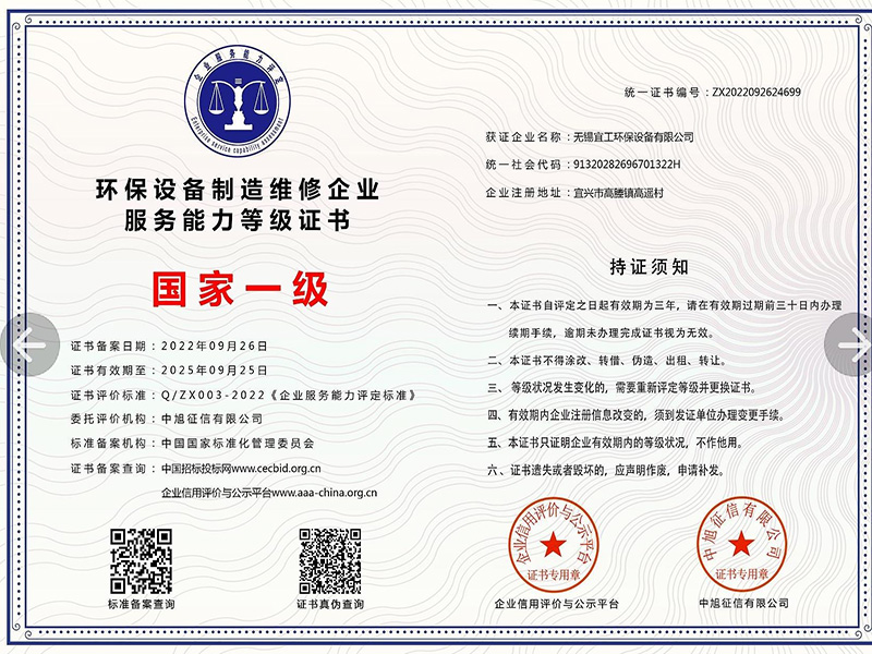环保设备制造维修企业服务能力等级证书.jpg